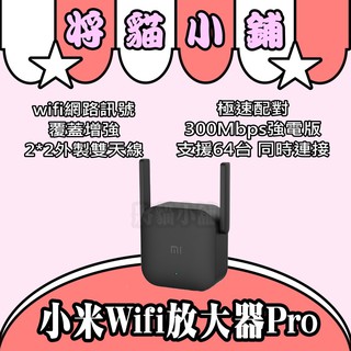 小米wifi放大器pro PRO 強波器 增強器 Wifi信號放大 Wifi放大器 信號接收器 路由器 分享器