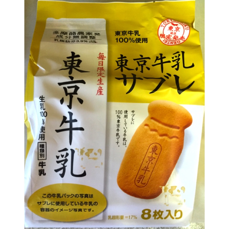 日貨-東京牛乳餅乾（4包）