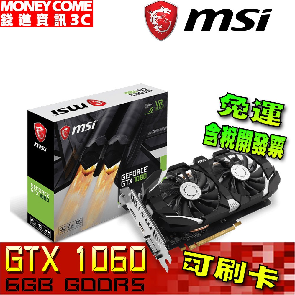 微星 GeForce GTX 1060 6GT OCV1 顯示卡 效能大升級 雙風扇 划算新首選