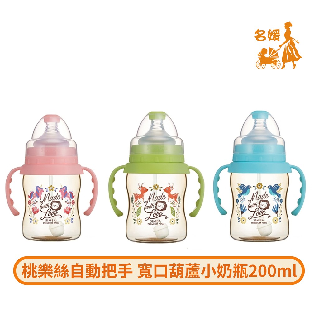 小獅王 辛巴 Simba 桃樂絲PPSU自動把手 寬口葫蘆小奶瓶 200ml【名媛婦幼】