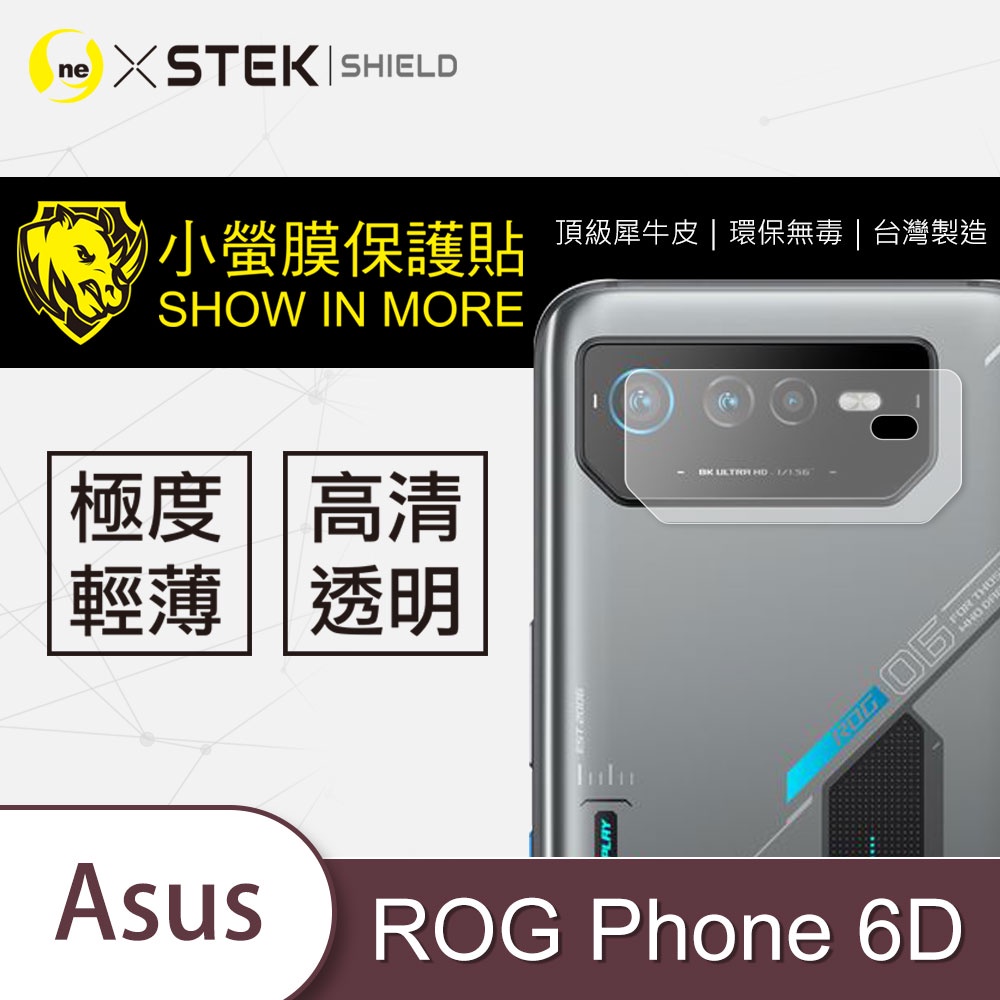 O-ONE『小螢膜』ASUS ROG Phone 6D 鏡頭貼 精孔鏡頭貼 全膠保護貼 Carbon 水舞卡夢