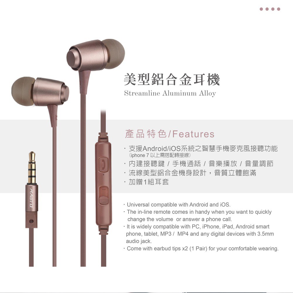 RASTO 美型鋁合金 立體聲 入耳式耳機 RS9(藕色)