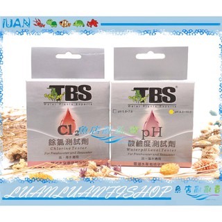 ㊣台灣TBS翠湖Cl2+PH(一般型)測試劑(餘氯測試劑.酸鹼值測試劑4.0~10.0水質檢測【~魚店亂亂賣~】