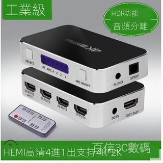 hdmi音頻分離器 螢幕切換器 hdmi 分配器 HDMI切換器四進1出4K分配器4進3進一出高清4k視頻音頻分離器 m