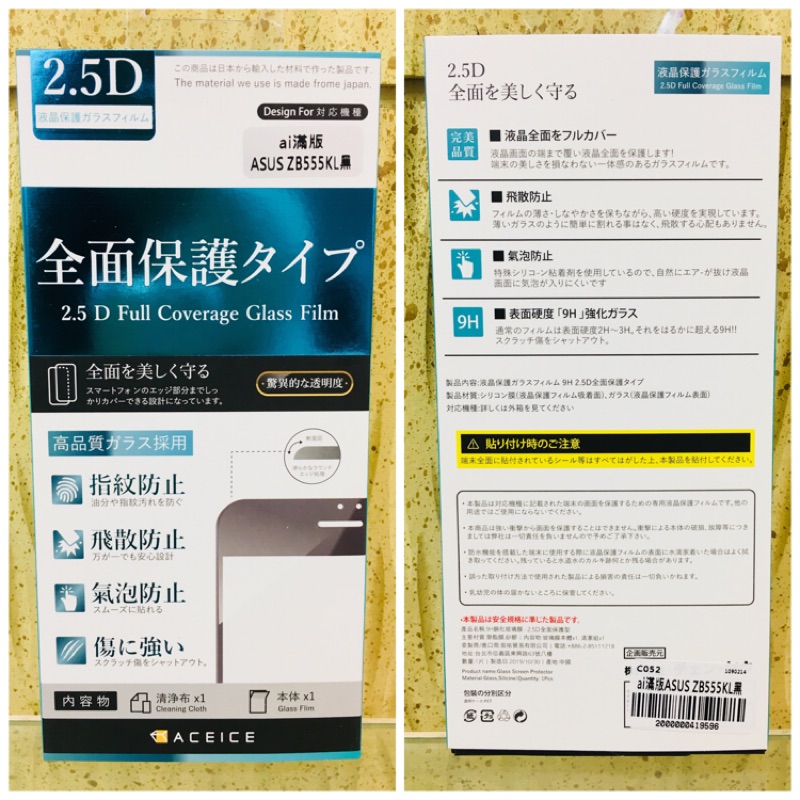 華碩 ASUS ZenFone Max M1 ZB555KL 5.5吋手機2.5D滿版玻璃貼/鋼化膜螢幕保護貼/螢幕貼