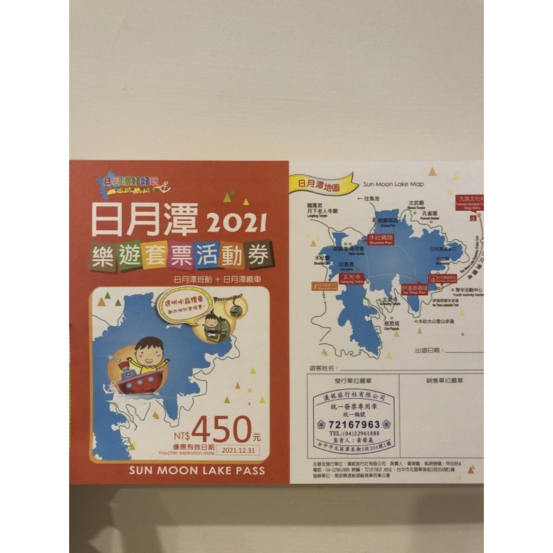 日月潭套票 Ptt與dcard推薦網拍商品 2021年12月 飛比價格
