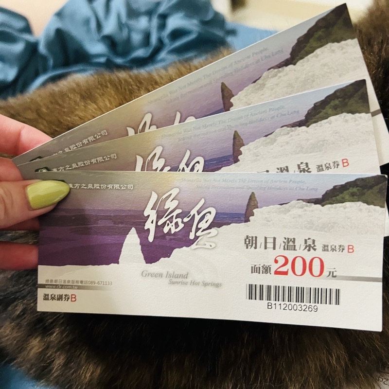 （已售）綠島 朝日溫泉券