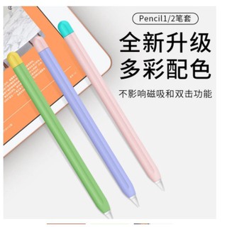 蘋果Apple pencil筆套1代2代純色筆尖套iPad手寫筆pencil保護套二代硅膠防滑筆套ipad防摔手寫筆套