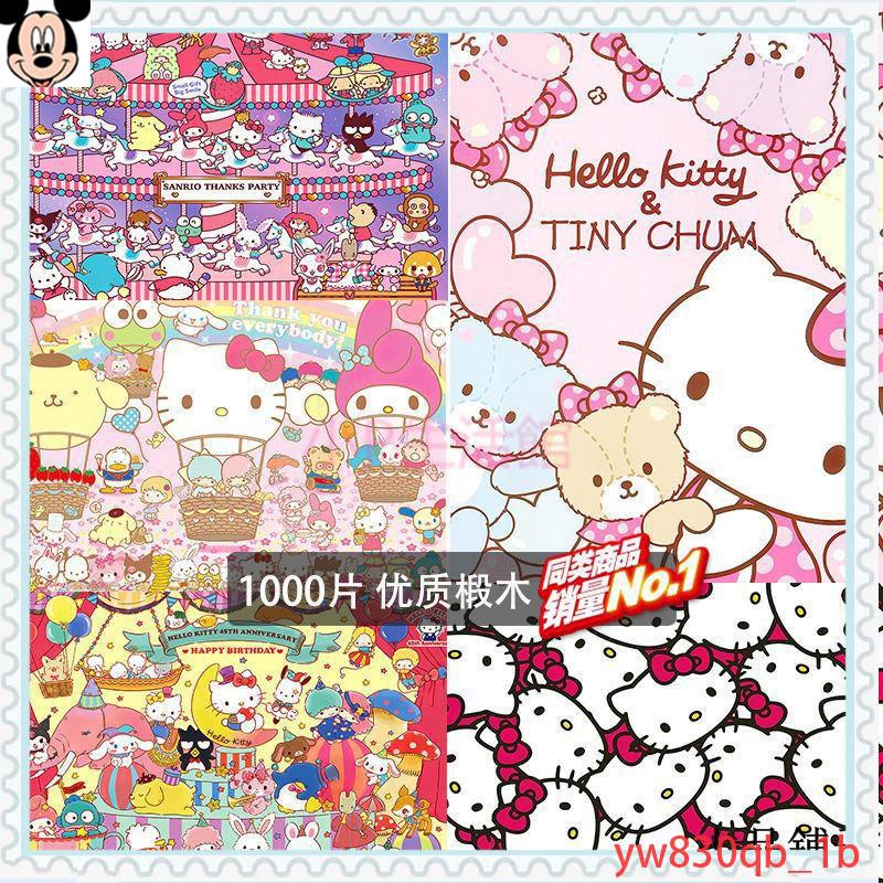 【米奇】HelloKitty木質拼圖300/520/1000片凱蒂貓咪kt可愛卡通動漫女孩