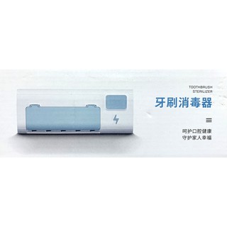 全新 現貨 牙刷消毒器 紫外線殺菌 智慧斷電 USB快充 免打孔安裝 生日禮物 交換禮物 情人節禮物 聖誕禮物 新年禮物
