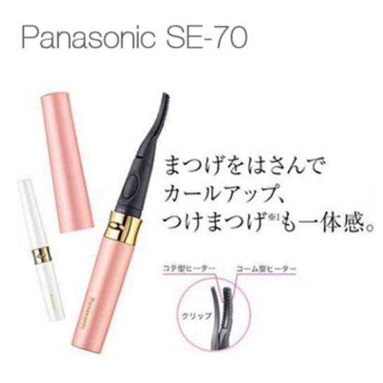 【現貨 】Panasonic EH-SE70 攜帶式燙睫毛器 電熱睫毛夾 燙睫毛電捲器 日本代購 正品 國際牌 睫毛燙