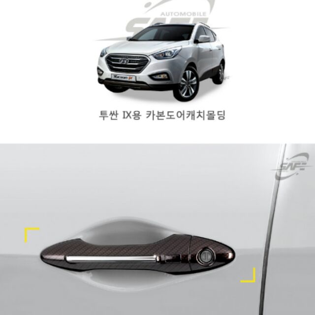 韓國進口 現代新改款ix35專用碳纖維款門把飾蓋 卡夢款手把  1:1直接黏上 無損安裝 碳纖維款門碗門把