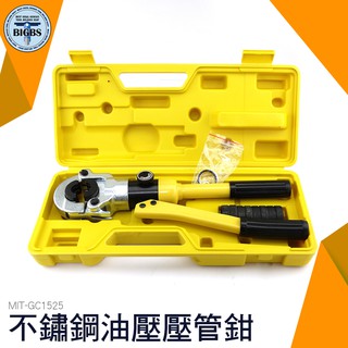 《利器五金》液壓壓管鉗 不鏽鋼壓管工具 管子鉗 卡壓聲測管使用 GC1525 油壓壓管鉗 卡壓鉗 聲測不鏽鋼管 卡管鉗