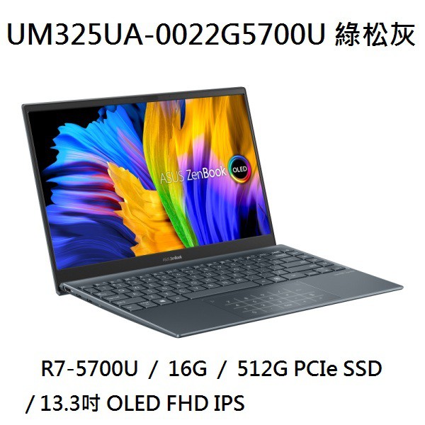 ~熊俗3C~ ASUS 華碩 UM325UA-0022G5700U 綠松灰 (熊俗~有店面) UM325UA UM325