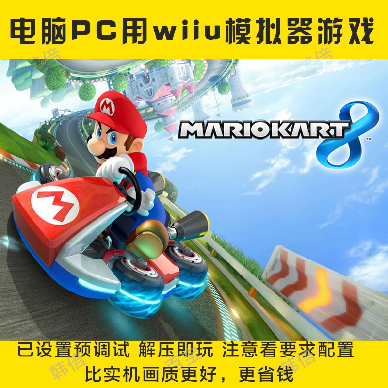 馬里奧賽車8全dlc 送豪華攻略附贈wiiu模擬器pc遊戲光碟 蝦皮購物