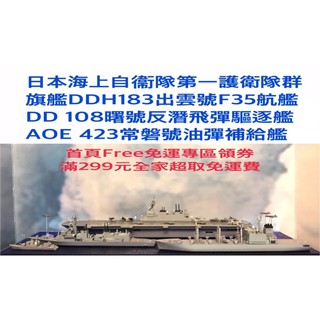 我愛空軍 台灣製日本海上自衛隊出雲號 C03 L號 2入 蝦皮購物