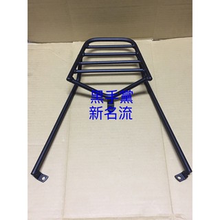 黑手黨 KYMCO光陽 FAMOUS 新名流 125 後架 後鐵架 後箱架 漢堡箱架 後置物箱架 後行李架 後行李箱架