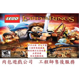 PC版 肉包遊戲 樂高 魔戒 STEAM LEGO The Lord of the Rings