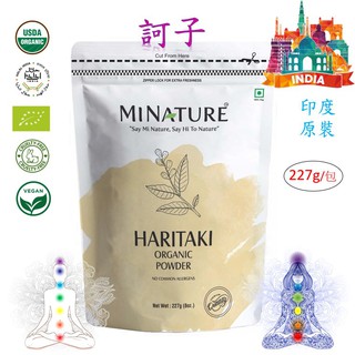 ॐ印度 - 訶子粉 Haritaki Powder (8oz=227g) 阿育吠陀 有機 松果體 第三眼