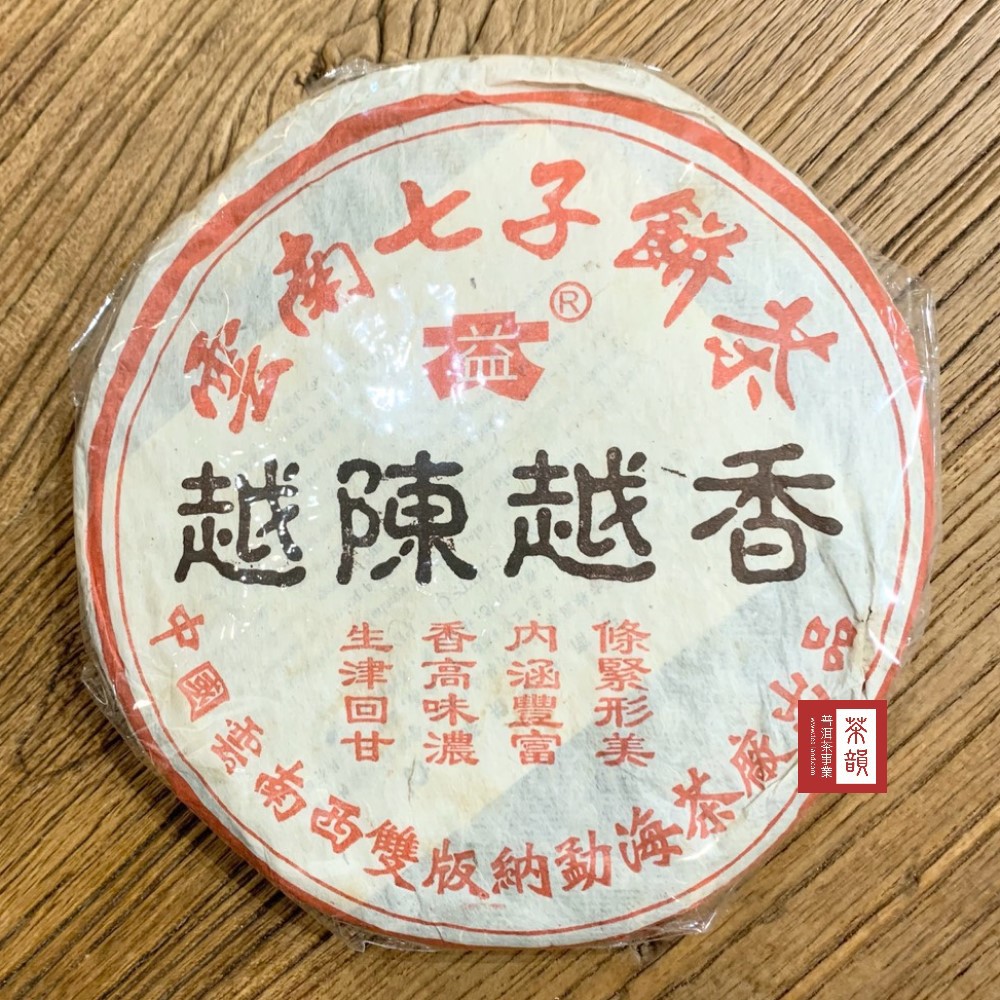 【茶韻普洱茶】茶樣【越陳越香】 2004年 大益茶廠  優質茶樣30g