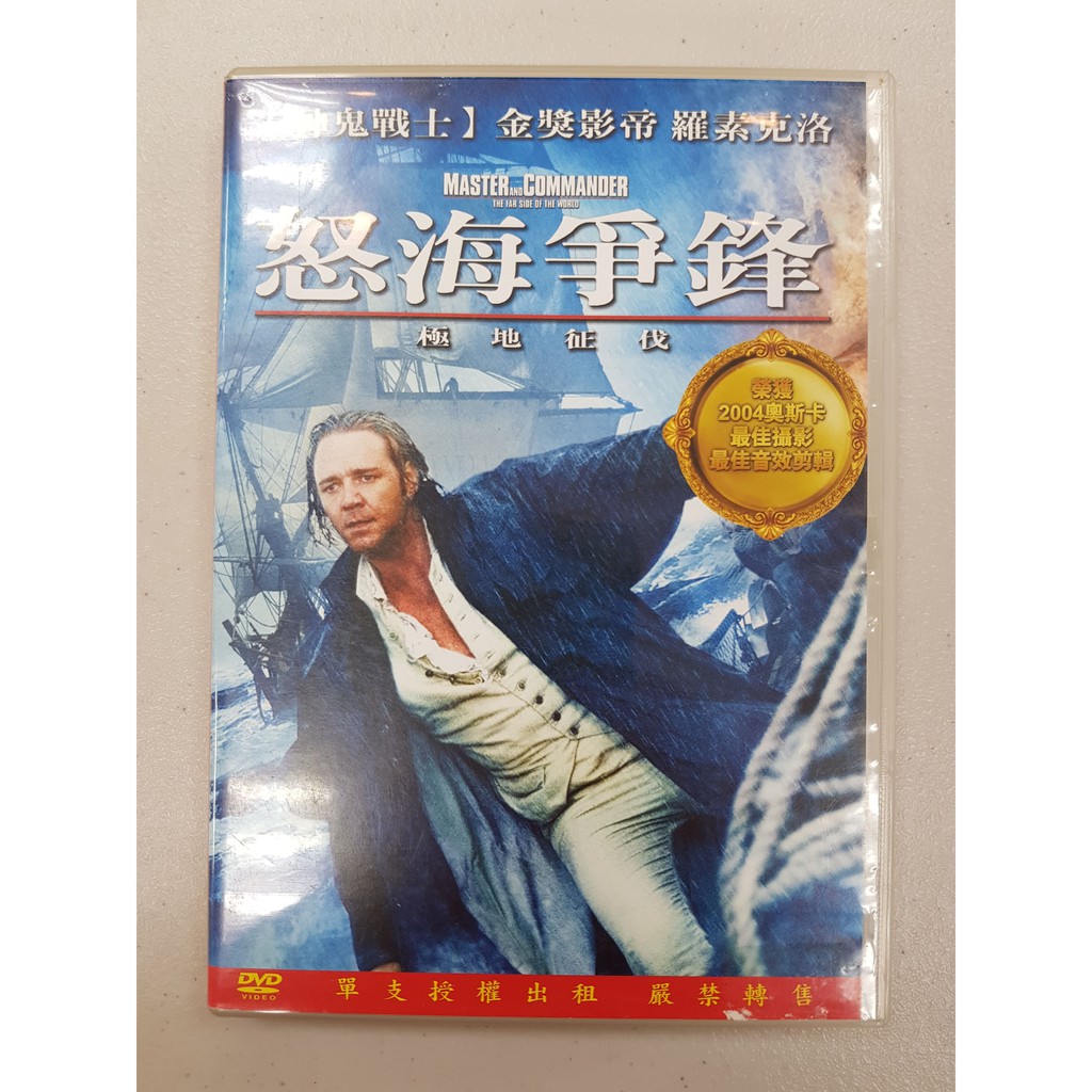 怒海爭鋒-極地征伐 DVD，極新二手出租店販售版，特價出清，敬請把握