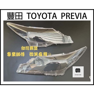 🌞歐米車燈🌞 TOYOTA 豐田汽車專用大燈燈殼 燈罩豐田 TOYOTA PREVIA 10-12年 適用