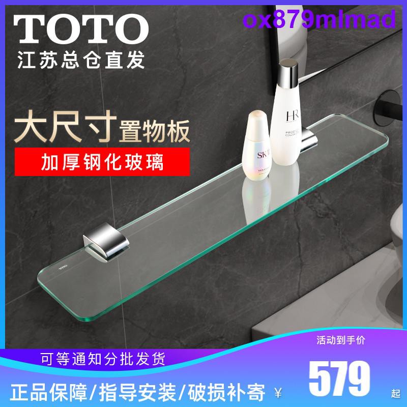 Toto置物架衛生間壁掛浴室陶瓷aw366b墻上鋼化玻璃化妝架yak1gc 蝦皮購物
