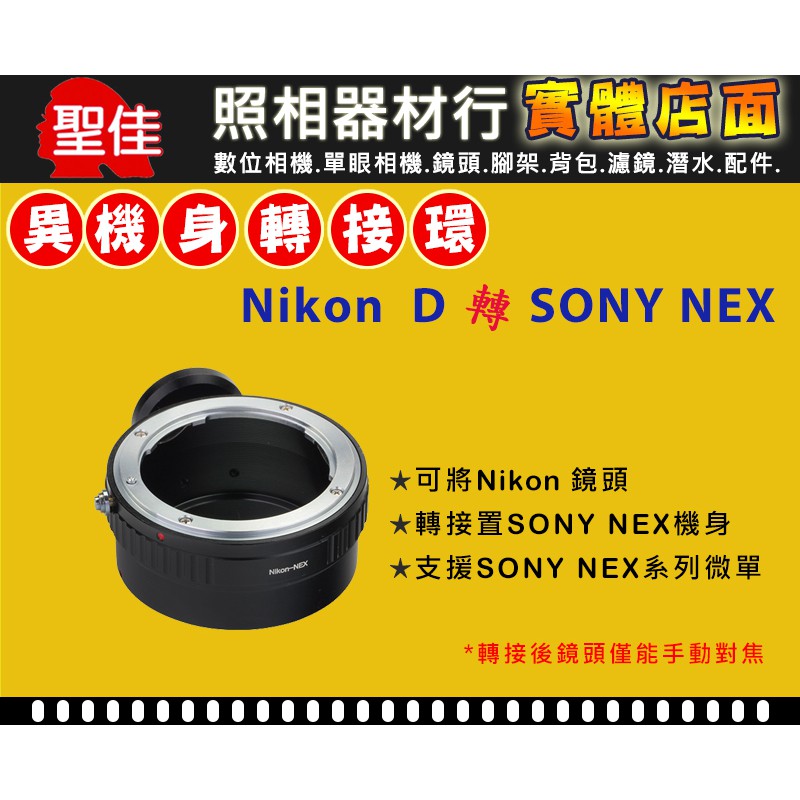 【轉接環】Pixco NIKON AI D 轉 Sony NEX E-Mount 機身轉接環 A7 A7R A7S