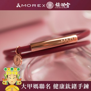 &MORE愛迪莫 大甲媽祖 健康鈦鍺手環(鎮瀾宮聯名) 玫瑰金