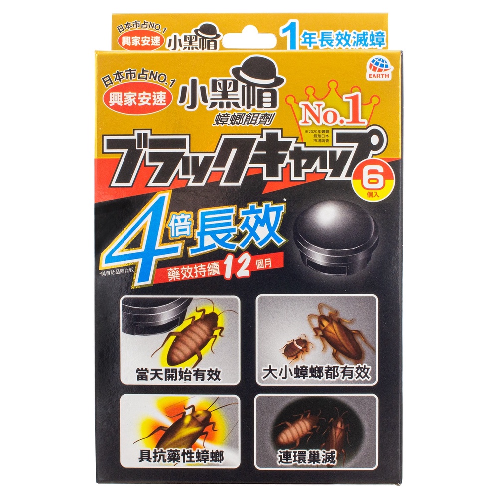興家安速 日本蟑螂盒 蟑螂屋 6入 小黑帽 蟑螂餌劑 強效型 一點絕 174T 滅蟑餌 蟑螂 Earth