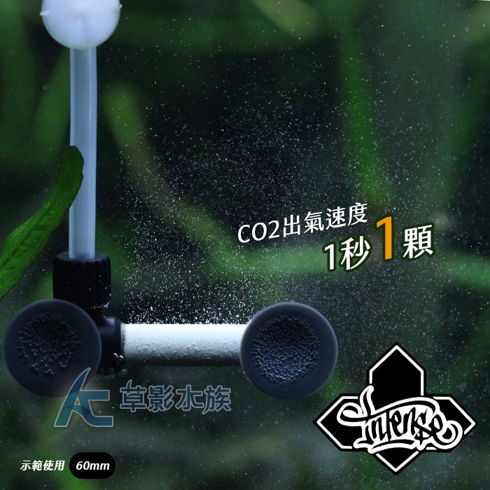 Ac草影 香港intense 精密二氧化碳霧化器 80mm 一個 細化器co2細化器co2設備溶解器 蝦皮購物