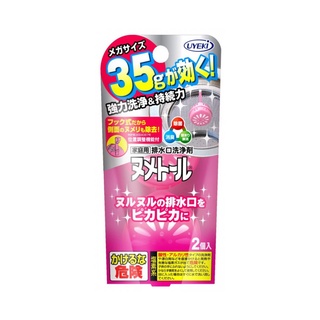 UYEKI植木 廚房排水口清潔劑 35gx2入【Donki日本唐吉訶德】
