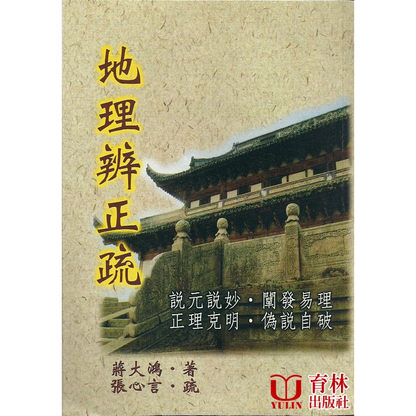 地理辨正疏