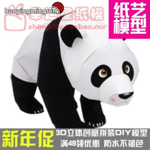 現貨動物大熊貓3d紙模型diy手工手工紙模紙模擺件玩具 蝦皮購物