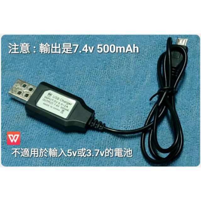 SG900S SG700G KF607 SG107G 7.4v充電線 micro USB充電線 維修零件 零件 配件