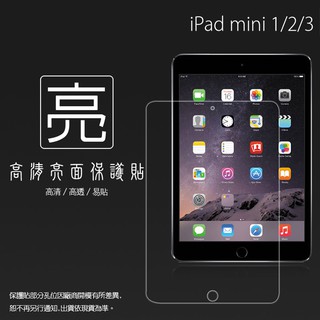 亮面/霧面 螢幕保護貼 Apple蘋果 iPad mini 1/mini 2/mini 3 平板保護貼 軟性 亮貼 霧貼