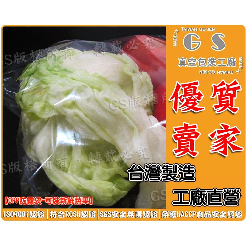 GS-BD02  OPP防霧袋23x45cm 厚度0.02 ~一袋25kg4375元 蔬菜袋 水果袋 生鮮袋 分裝袋