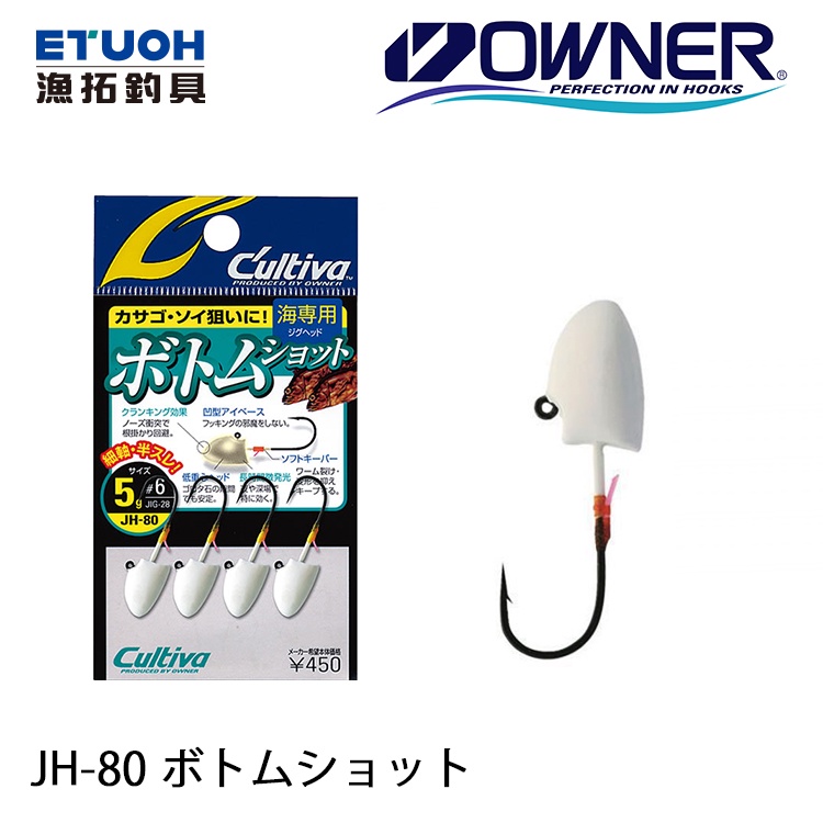 OWNER CULTIVA JH-80 [漁拓釣具] [鉛頭鉤]