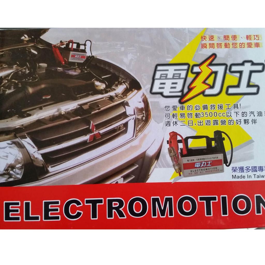 電力士救車電池組的價格推薦 年11月 比價比個夠biggo