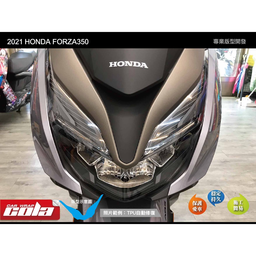 【可樂彩貼】Honda  FORZA350大燈保護貼(一片式)-版型貼-DIY樂趣多