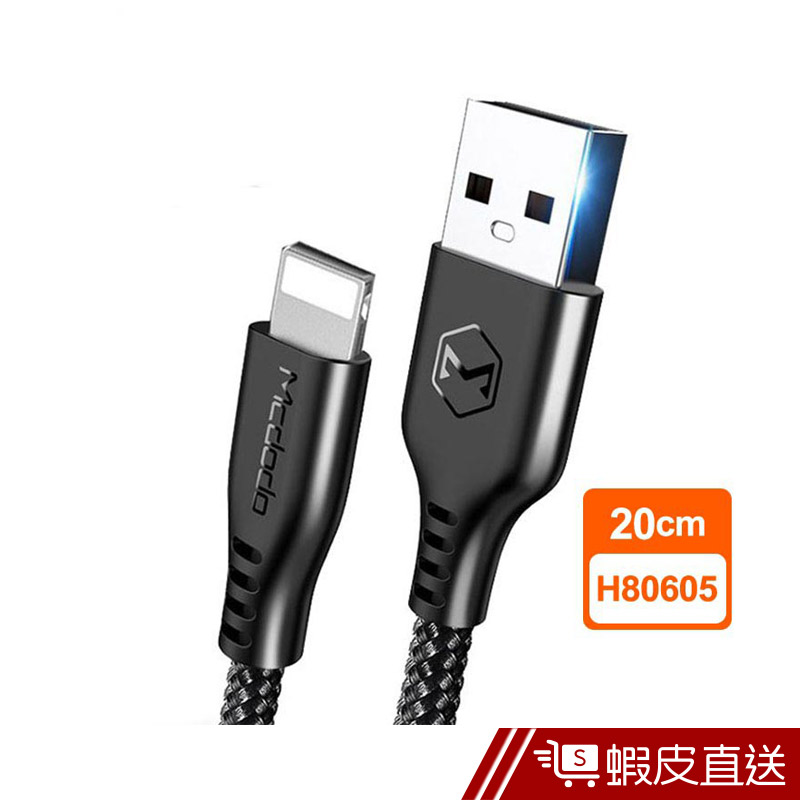 Mcdodo 短版傳輸線 2A編織快充線 iPhone USB 充電線  現貨 蝦皮直送