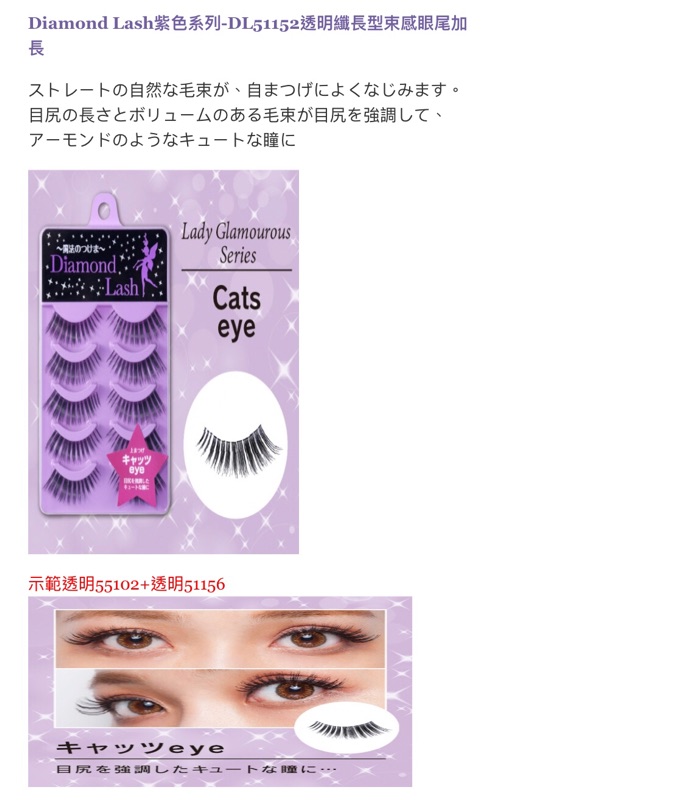 Diamond Lash紫色系列dl透明纖長型束感眼尾加長 蝦皮購物