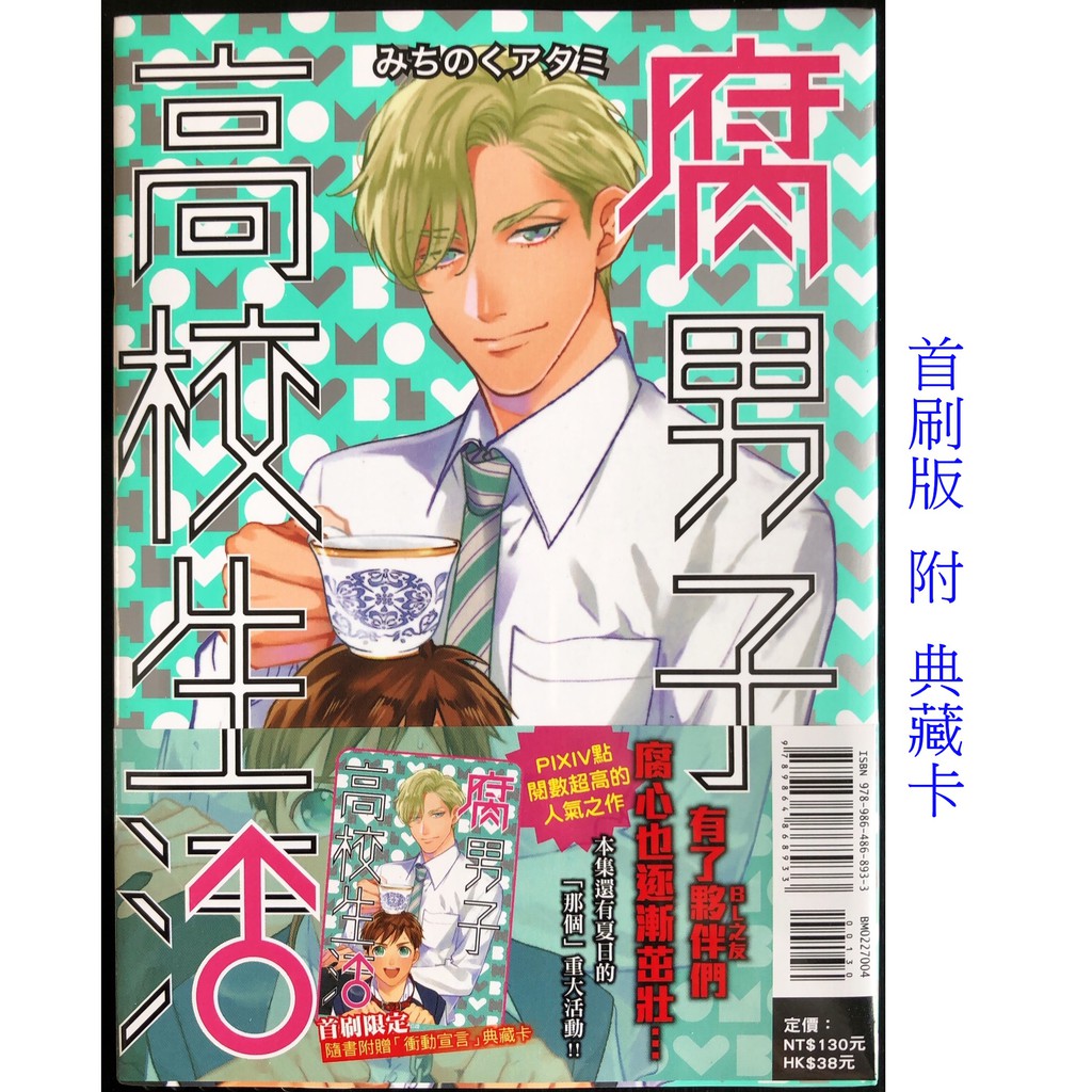 腐男子高校生活 優惠推薦 21年9月 蝦皮購物台灣