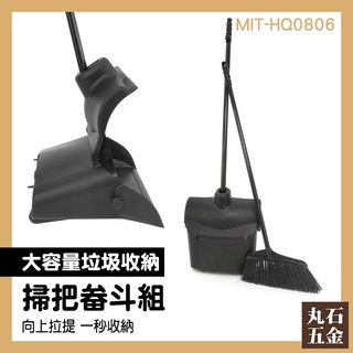 【丸石五金】收納式掃把組 站立掃把 掃把畚斗組 畚鬥 輕鬆去除毛髮 批發 居家清潔 MIT-HQ0806