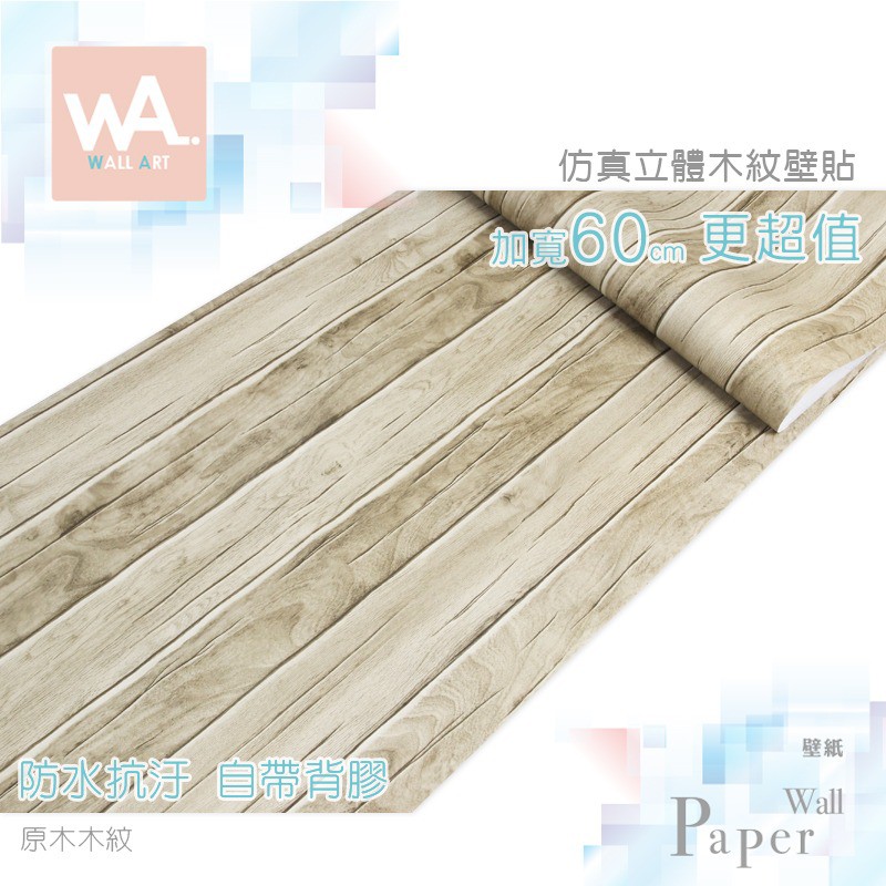 Wa Wall Art 台中壁貼壁紙家飾 線上商店 蝦皮購物