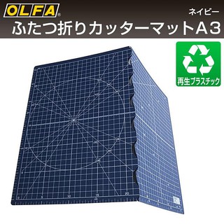 耀您館★日本OLFA可折疊式切割墊防滑墊223BNV深藍A3工作墊4開裁切墊折疊墊板裁墊製作模型墊美工墊寫字墊考試墊桌墊