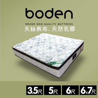 Boden-四季 天絲Temcel 2.5cm天然乳膠三線封邊獨立筒單人/雙人床墊-3.5尺/5尺/6尺/6x7尺