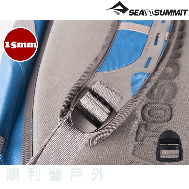 澳洲 SEA TO SUMMIT 15mm 背包袋帶扣零件 梯扣 日字扣 梯型扣 修理扣 OUTDOOR NICE