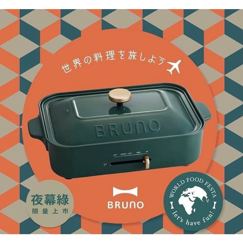 Bruno電烤盤（二手