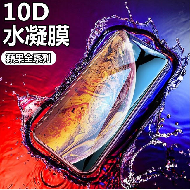 金鋼 水凝膜 免噴水 iphone8plus iphone8 plus i8 背面背膜 滿版 保護貼 曲面全包覆非玻璃貼